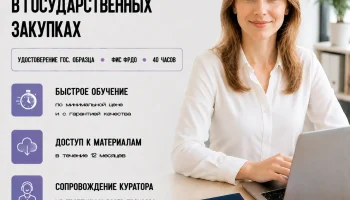 course-image-protivodejstvie-korrupcii-v-goszakupkah-public-administration-40-chasov