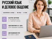 course-image-russkij-yazyk-i-delovoe-obshchenie-public-administration-40-chasov