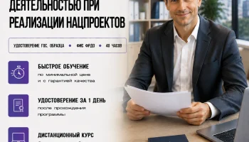 course-image-upravlenie-proektnoj-deyatelnostyu-nacionalnye-proekty-public-administration-40-chasov